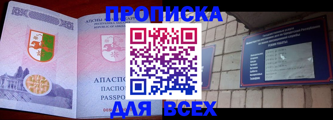 купить прописку в Родниках